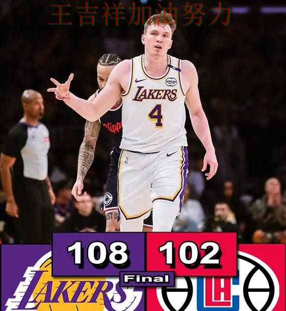 湖人在WTA巡回赛中主场取胜延续连胜势头 令主帅压力进一步上升